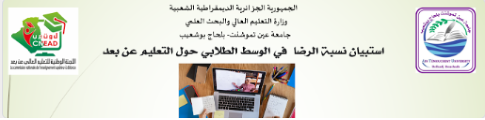 استبيان التعليم عن بعد-الطلبة